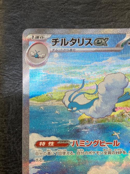 チルタリスEX ポケモンカード 090/066 SAR