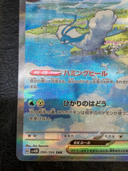 チルタリスEX ポケモンカード 090/066 SAR