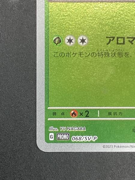 2023 ポケモンカード リーフィオン #068 リーフィア ポケモンカード 068/SV-P｜トレファクONLINE