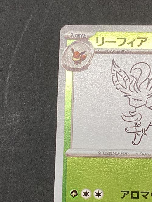 リーフィア ポケモンカード 068/SV-P