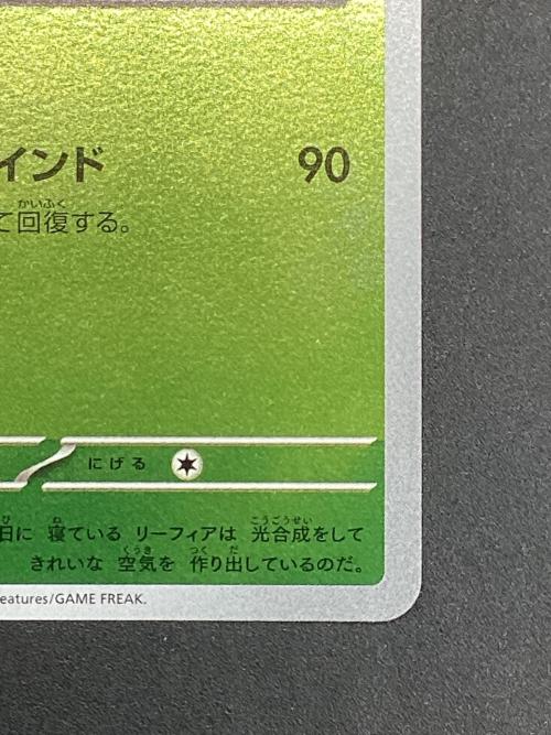 リーフィア ポケモンカード 068/SV-P