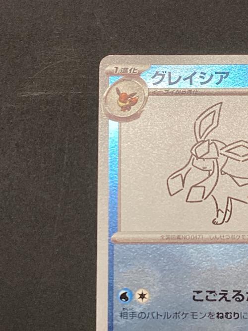 グレイシア ポケモンカード 069/SV-P