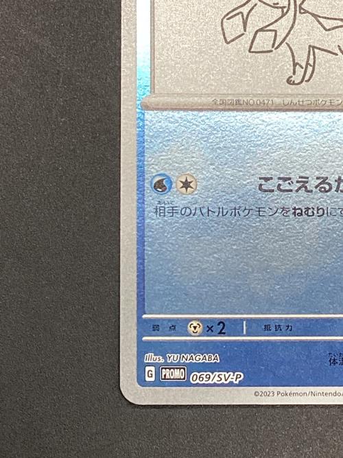 グレイシア ポケモンカード 069/SV-P