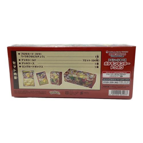 ポケモンセンター トウホク スペシャルBOX ポケモンカード