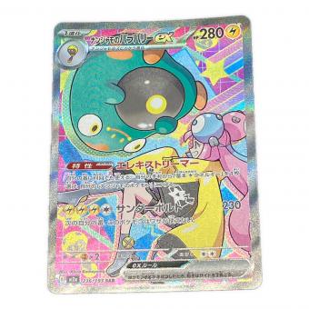 ナンジャモのハラバリーex ポケモンカード 236/193 SAR