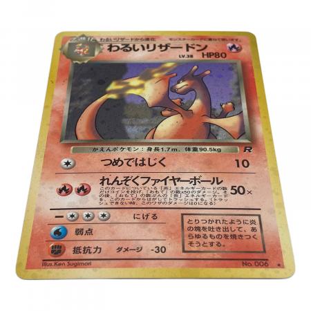 わるいリザードン LV.38 ポケモンカード｜トレファクONLINE