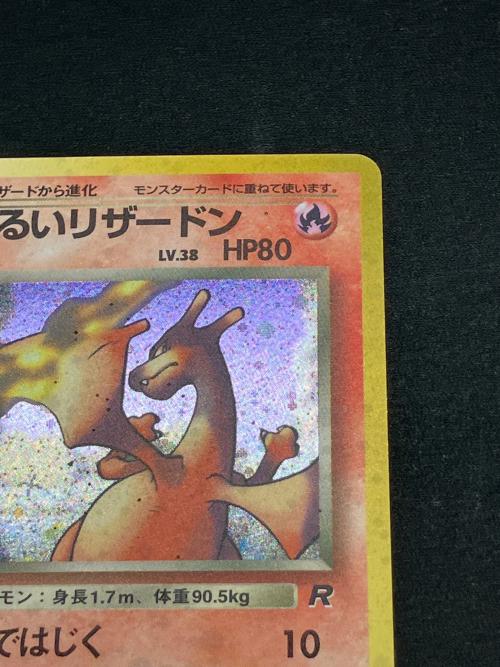 わるいリザードン LV.38 ポケモンカード