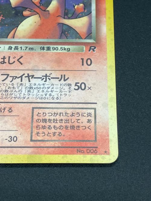 わるいリザードン LV.38 ポケモンカード
