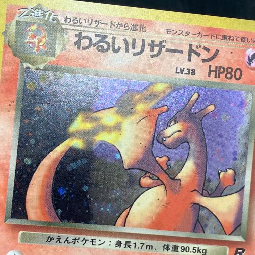 わるいリザードン LV.38 ポケモンカード