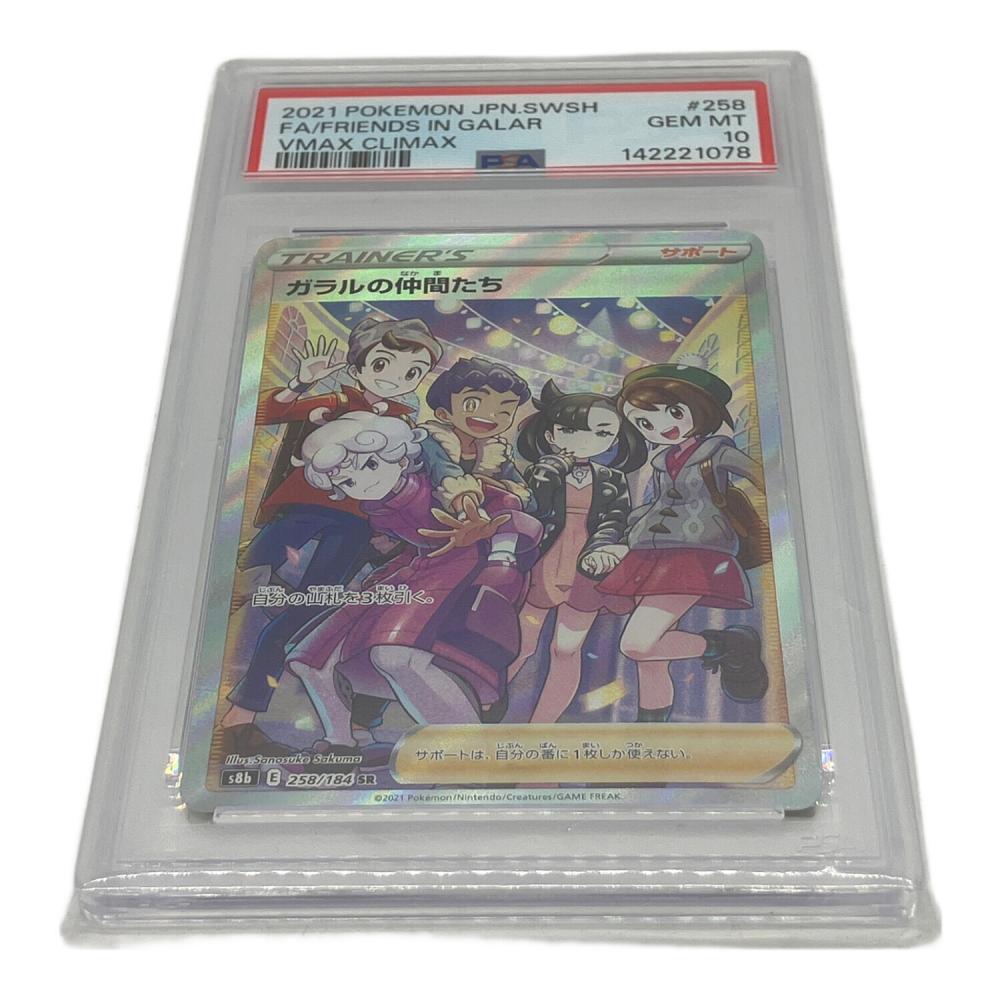 ガラルの仲間たち ポケモンカード 258/184 SR｜トレファクONLINE
