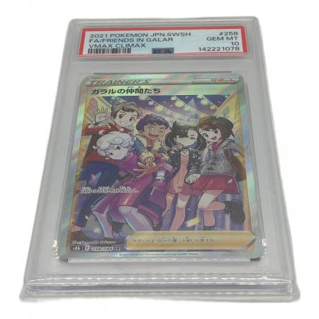 ガラルの仲間たち ポケモンカード 258/184 SR｜トレファクONLINE