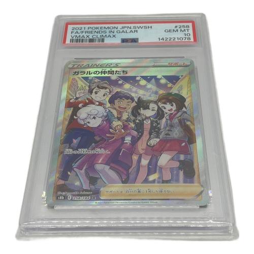 ガラルの仲間たち ポケモンカード 258/184 SR