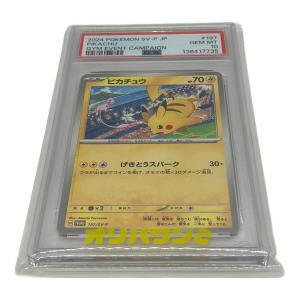 ピカチュウ ポケモンカード 197/SV-P