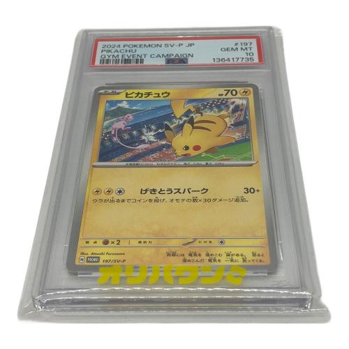 ピカチュウ ポケモンカード 197/SV-P