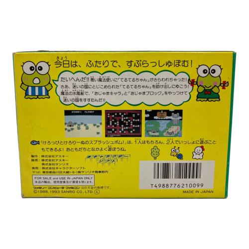 けろっぴとけろりーぬのスプラッシュボム！ ファミコン用ソフト -