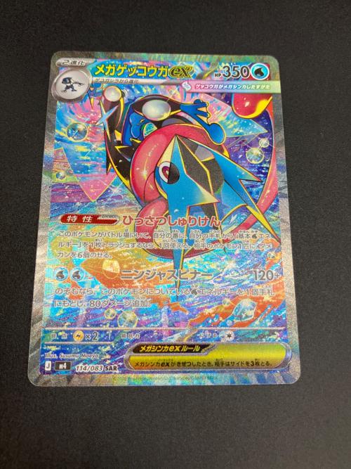 メガゲッコウガex ポケモンカード 114/083 SAR