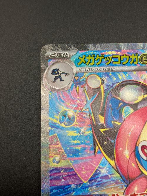 メガゲッコウガex ポケモンカード 114/083 SAR
