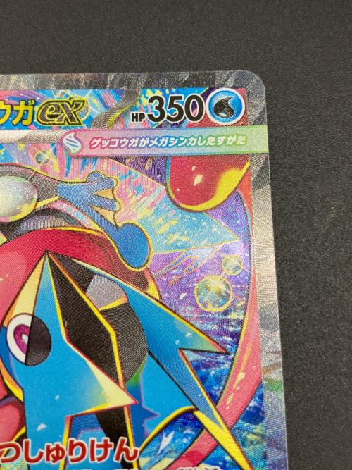 メガゲッコウガex ポケモンカード 114/083 SAR