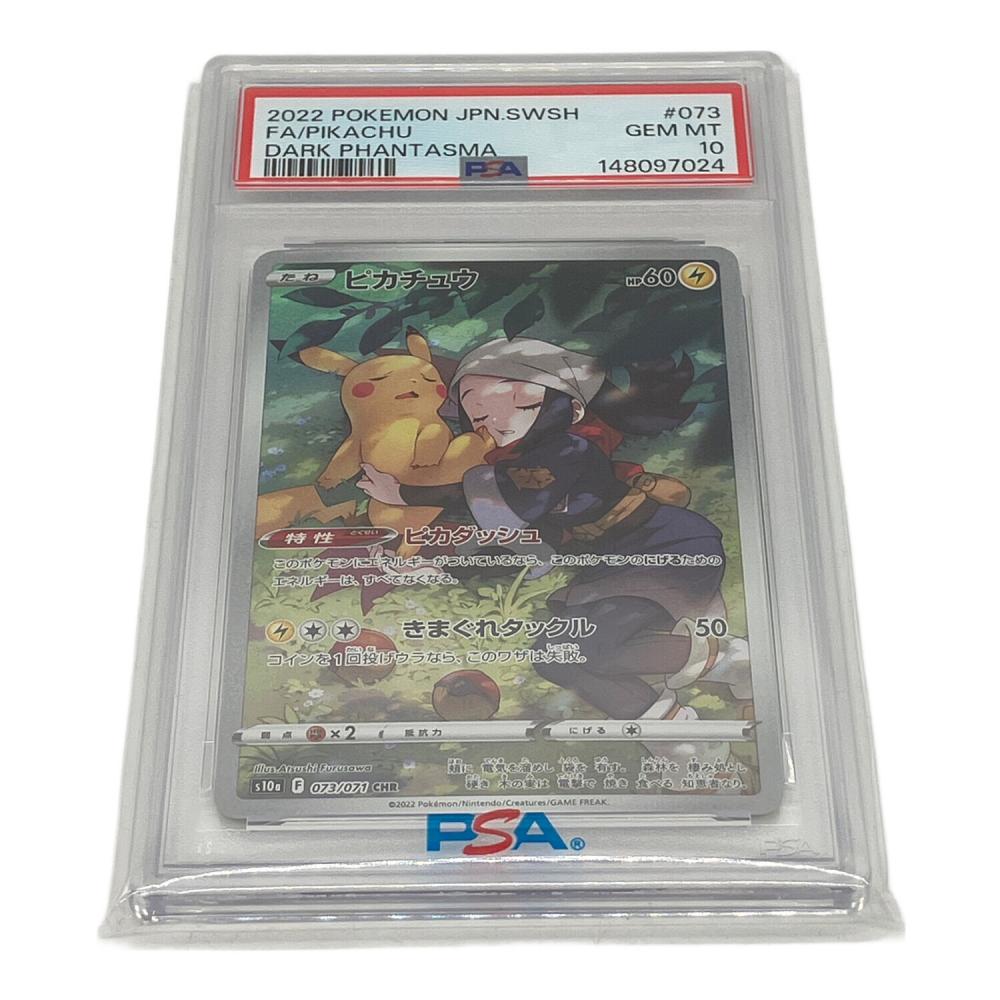ピカチュウ ポケモンカード 073/071 CHR｜トレファクONLINE