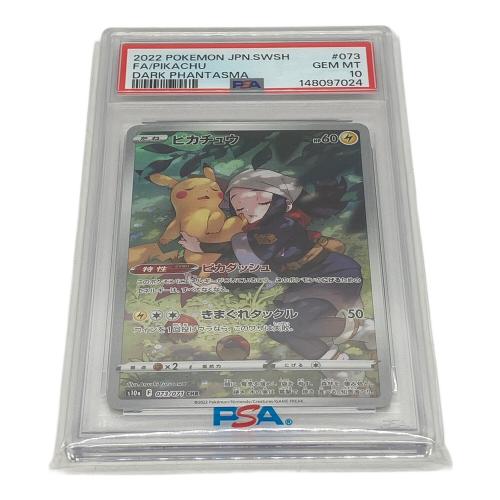 ピカチュウ ポケモンカード 073/071 CHR