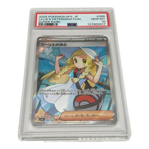 リーリエの決心 ポケモンカード 086/063 SR