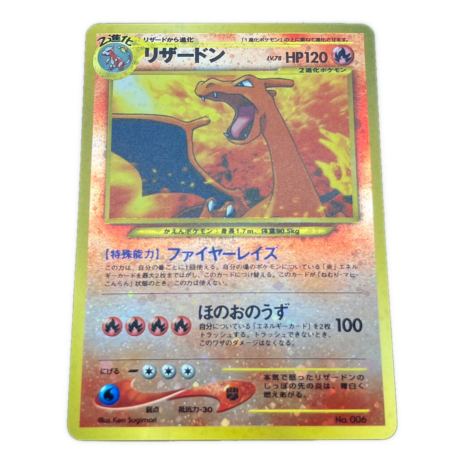 LV.78 リザードン ポケモンカード｜トレファクONLINE