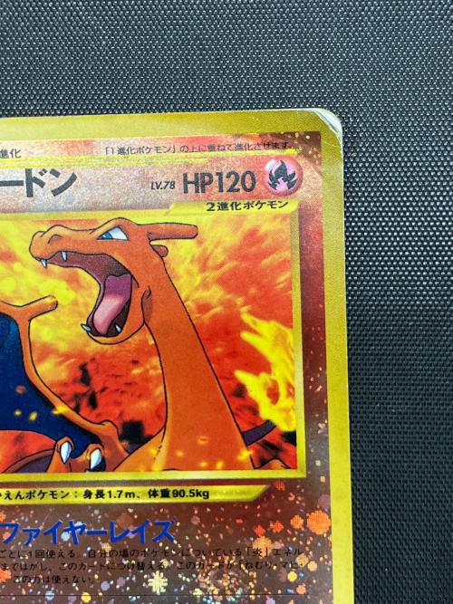 LV.78 リザードン ポケモンカード