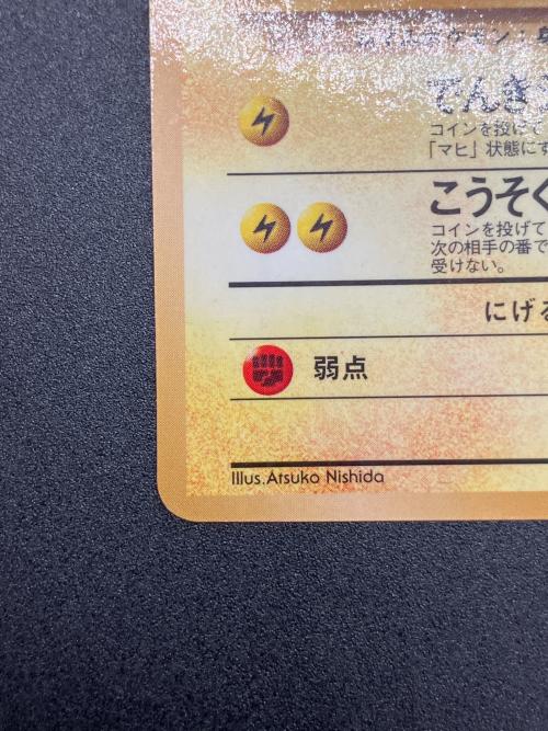 LV.5 ピカチュウ ポケモンカード
