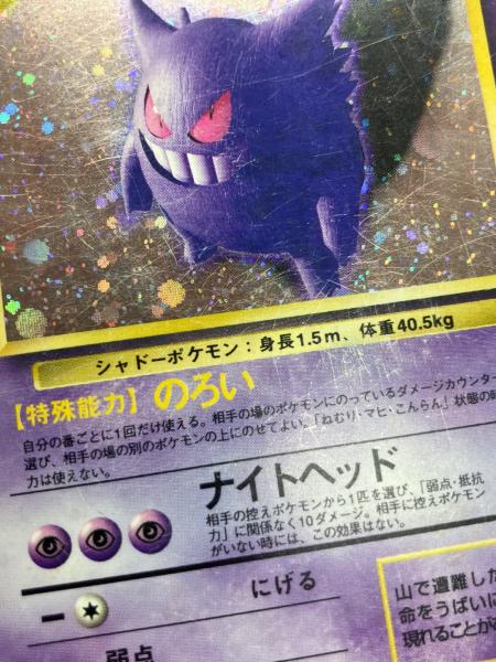 LV.38 ゲンガー ポケモンカード｜トレファクONLINE