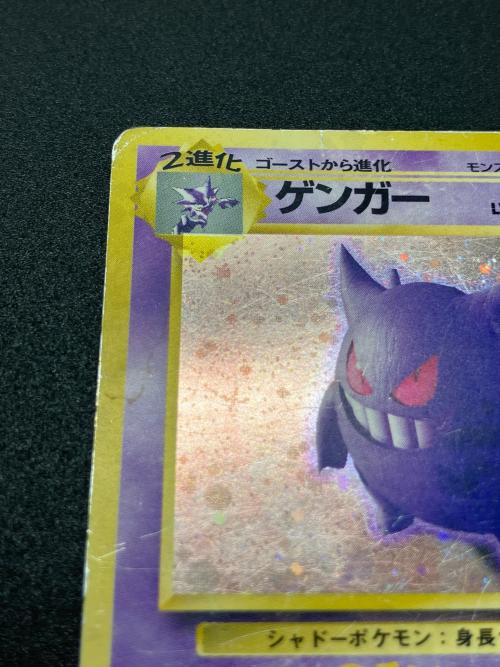 LV.38 ゲンガー ポケモンカード