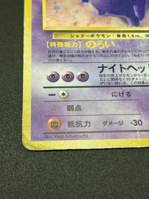 LV.38 ゲンガー ポケモンカード