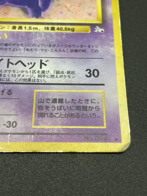 LV.38 ゲンガー ポケモンカード