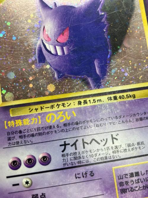 LV.38 ゲンガー ポケモンカード