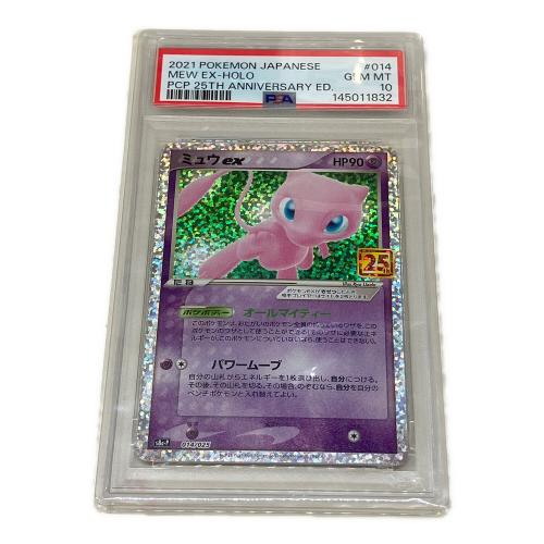 ミュウex(25th) ポケモンカード 014/025 プロモ #145011832 拡張パック 25thANNIVERSARY COLLECTION