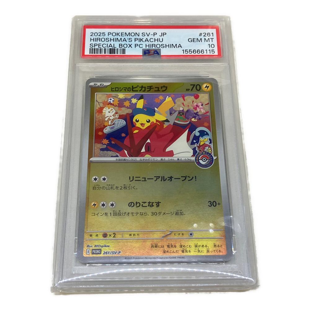 ヒロシマのピカチュウ ポケモンカード 261//SV-P プロモ #155666115