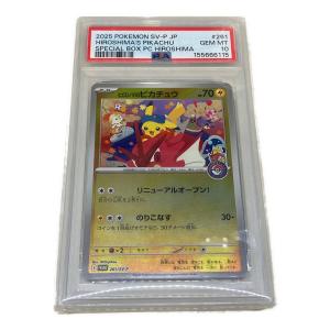 ヒロシマのピカチュウ ポケモンカード 261//SV-P プロモ #155666115 スペシャルBOX ポケモンセンターヒロシマ