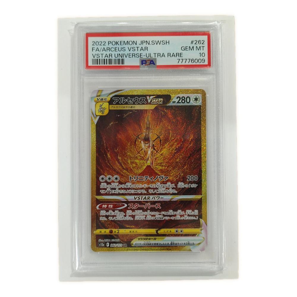 ポケモンカードゲーム　　アルセウスV　STAR　262/172 UR　リサイクルショップ宮崎屋住吉店　23.4.24　ｙ アルセウスVSTAR ポケモンカード 262/172 UR PSA10｜トレファクONLINE