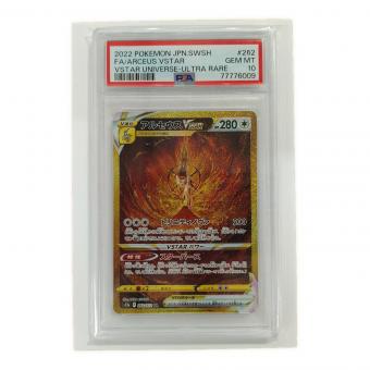 アルセウスVSTAR ポケモンカード 262/172 UR PSA10