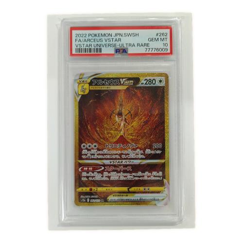 アルセウスVSTAR ポケモンカード 262/172 UR PSA10