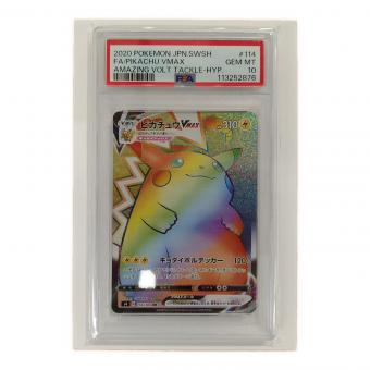 ピカチュウVMAX ポケモンカード 114/100 HR PSA10