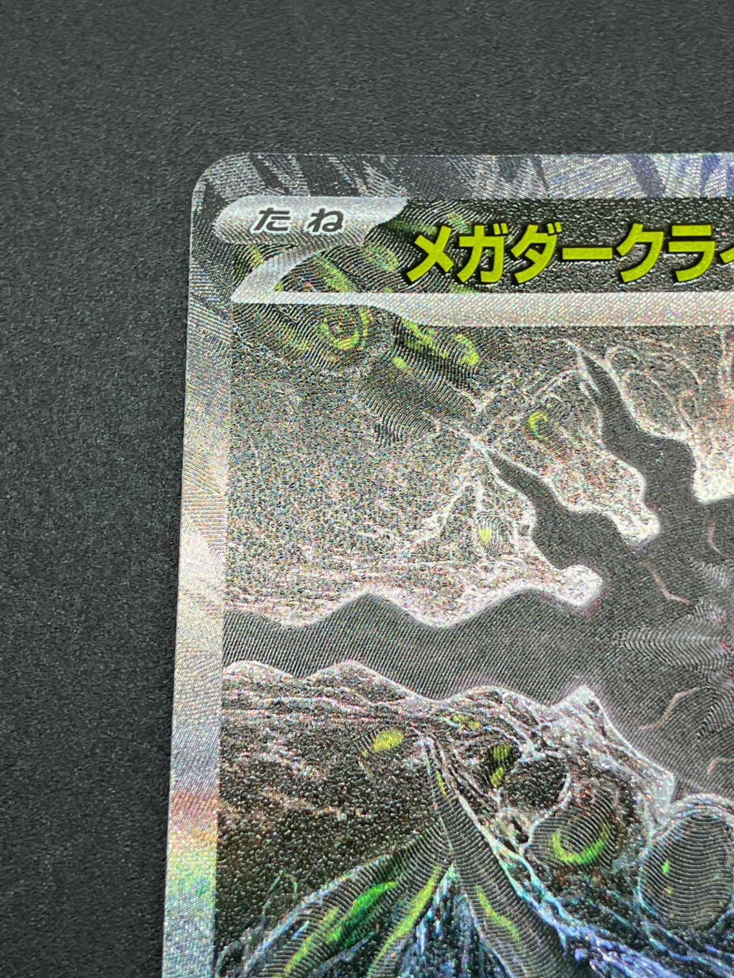メガダークライex ポケモンカード 114/081 SAR｜トレファクONLINE
