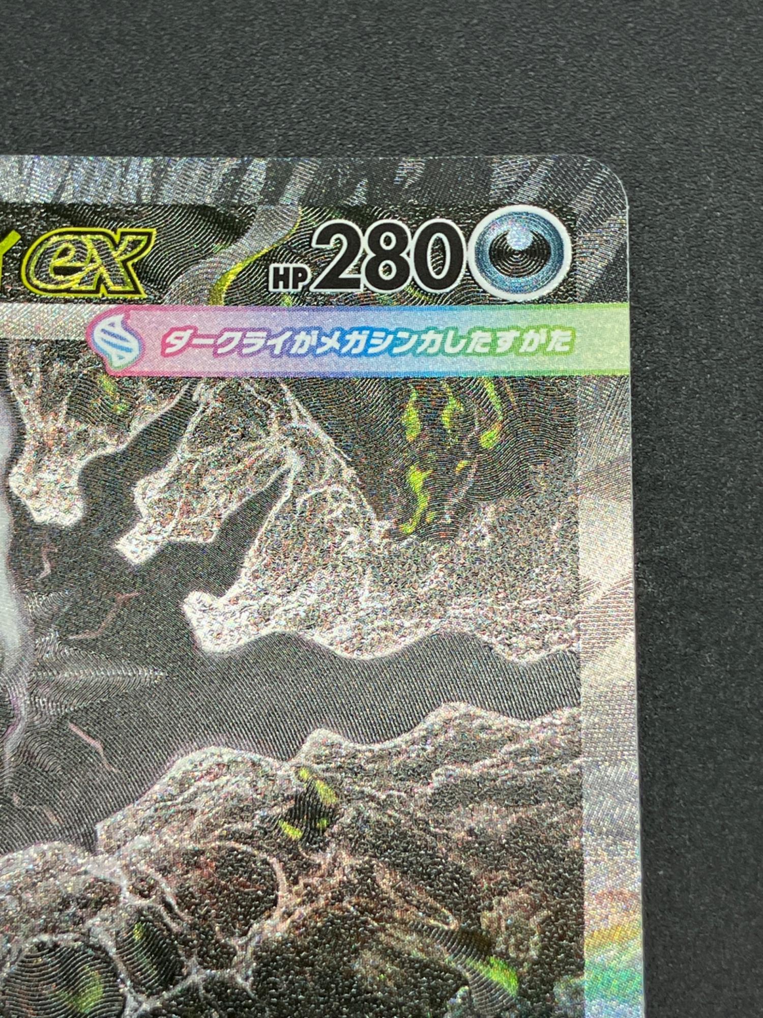 メガダークライex ポケモンカード 114/081 SAR｜トレファクONLINE