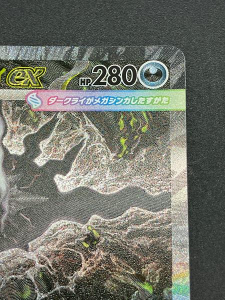 メガダークライex ポケモンカード 114/081 SAR｜トレファクONLINE