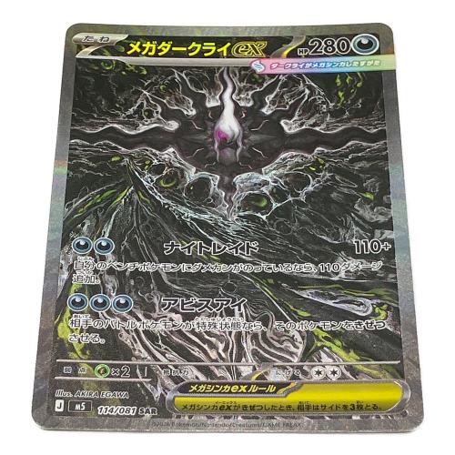 メガダークライex ポケモンカード 114/081 SAR