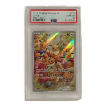 イーブイ ポケモンカード 078/066 AR PSA10