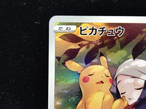 ピカチュウ ポケモンカード 073/071 CHR