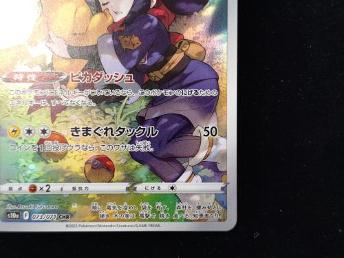 ピカチュウ ポケモンカード 073/071 CHR