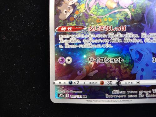 ミュウ ポケモンカード 183/172 AR