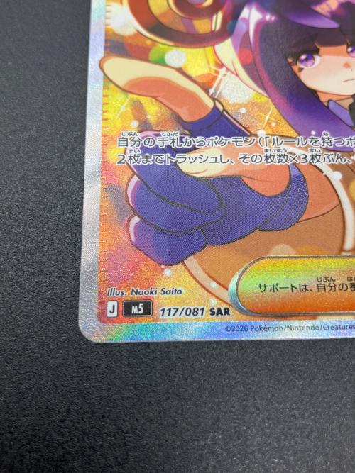 ムク ポケモンカード 117/081 SAR