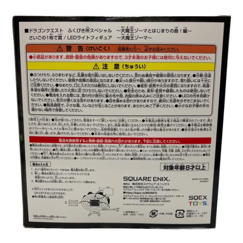 ドラゴンクエストふくびき所スペシャル~大魔王ゾーマとはじまりの島！編～　最後の１枚で賞　LEDライトフィギュア　大魔王ゾーマ